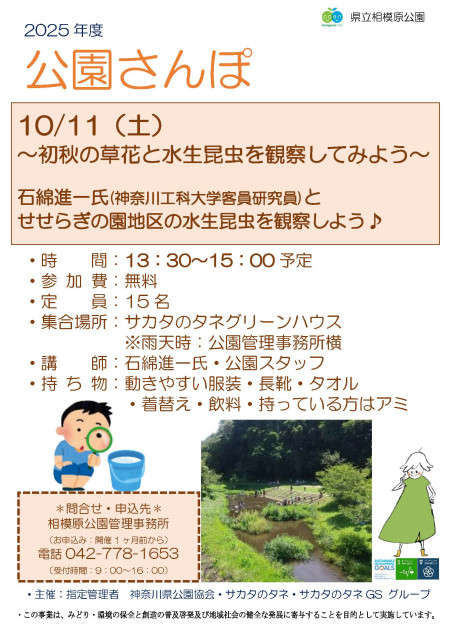 神奈川県立相模原公園　公園さんぽ